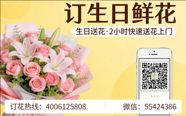 东莞虎门镇订生日鲜花生日送花