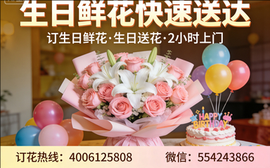 东莞虎门镇订生日鲜花生日送花